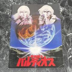 テレビアニメ　バルディオス、ゴーショーグン　ポスター6枚セット 2025年最新】宇宙戦士バルディオスの人気アイテム - メルカリ