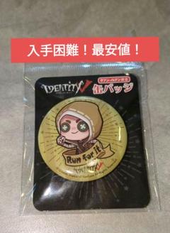 Identity V 全12種 第五人格×セブンイレブン 第五スイーツ屋缶バッジ
