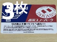 2025年最新】ダイナランド リフト券の人気アイテム - メルカリ