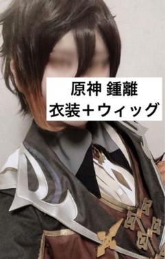 ウィッグ・靴付き】原神 鍾離 コスプレ衣装【武器】