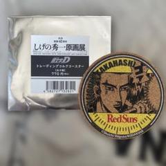しげの秀一原画展 頭文字D トレーディングコースター RedSuns 高橋啓介