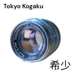 希少✨Tokyo Kogaku Topcor-S 5cm F2 L39 東京光学 希少✨Tokyo Kogaku Topcor-S 5cm F2 L39 東京光学 - メルカリ