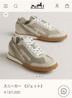 エルメス　HERMES スニーカー 《ジェット》 ベージュ 新品未使用　36