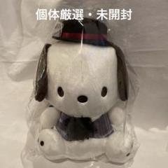サンリオ ポチャッコ ノスタルジックモノトーン BIGぬいぐるみ