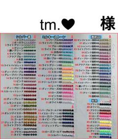 tm.❤︎　様　専用