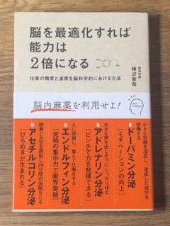 ⭐︎脳を最適化すれば能力は2倍になる 仕事の精度と速度を脳科学的にあげる方法
