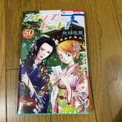 スキップ・ビート! 1-50 巻セット 特典付き スキップ・ビート! コミック 1-50巻セット (白泉社) | 仲村佳樹