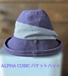 ALPHA CUBIC パープルバケットハットのサムネイル