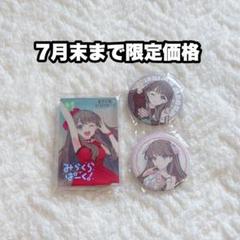 ラブライブ 蓮ノ空 4th ガチャ 缶バッチ シークレット 村野さやか 村野さやか 3枚 ラブライブ 蓮ノ空 4th 缶バッジ - メルカリ