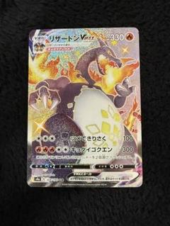 リザードンV ssr シャイニースターv ポケモンカード リザードンv SSR シャイニースターV - メルカリ
