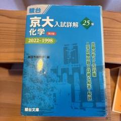 駿台 青本 5冊セット 京大入試詳解25年 英語、理系数学、現代