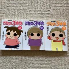 うちの3姉妹