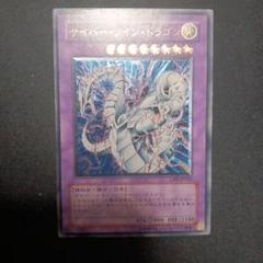 遊戯王 サイバー・ツインドラゴン アルティメット レリーフ CRV