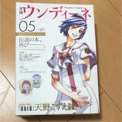 2025年最新】月刊ウンディーネの人気アイテム - メルカリ