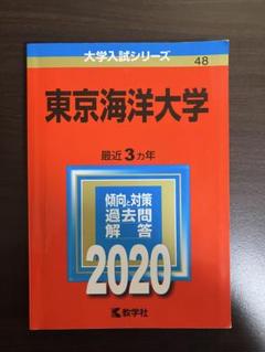 東京海洋大学 赤本 2012 2015 2018 2021 2024 ５冊セット 2025年最新】赤本 東京海洋大学の人気アイテム - メルカリ