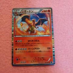 ポケモンカード　リザードン　012/059 R BW6