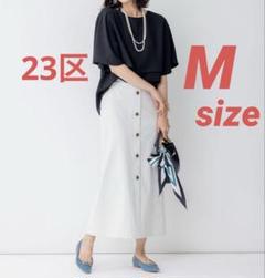 美品】23区、オックスストレッチ ロングスカート サイズ38、麻混