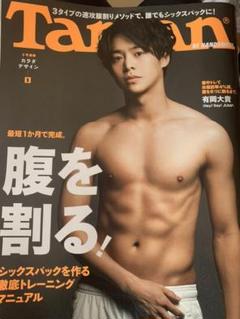 Tarzan ターザン 有岡大貴