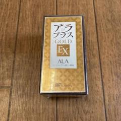 アラプラスゴールドの中古/未使用品 - メルカリ