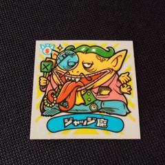 極美品 旧ビックリマン ジャッジ魔