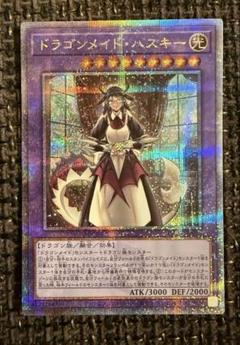 遊戯王　ドラゴンメイドハスキー25th ラティス25th セット ドラゴンメイド・ハスキー(25thレア) | クォーターセンチュリー