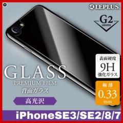 iPhoneSE iPhone8 iPhone7 背面　ガラス　フィルム　保護