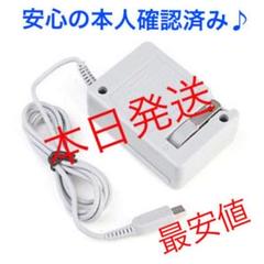 ⭕️3DS 充電器 ACアダプター 新品 動作確認済み♪ga