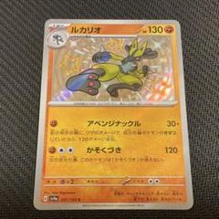 ポケモンカード ルカリオS 色違い 281/190 シャイニートレジャー