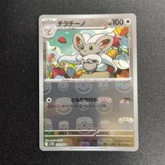 チラチーノ マスターボールミラー 1枚 - メルカリ