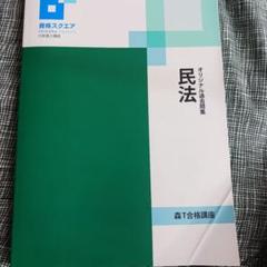 ⭐️値下げ⭐️2024年行政書士試験　森T合格講座　テキスト、問題集 ⭐️値下げ⭐️2024年行政書士試験 森T合格講座 テキスト、問題集