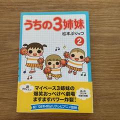 うちの3姉妹 2
