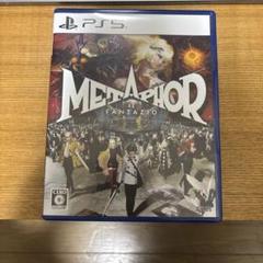 Metaphor: Re Fantazio PS5