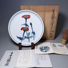 無形文化財　十二代　今泉今右衛門　色鍋島百日草絵飾皿　共箱　栞　完品 無形文化財 十二代 今泉今右衛門 色鍋島百日草絵飾皿 共箱 栞 完