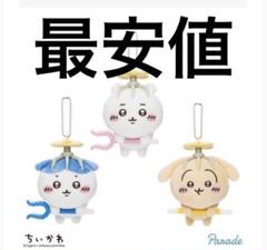 逆輸入 ちいかわ 全3種 うさぎ ハチワレ ちいかわ 討伐マスコット キーホルダー