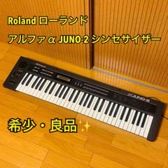 【完動品】Roland ローランド αJUNO-2 JU-2 シンセサイザー 2025年最新】roland α juno- 2の人気アイテム - メルカリ