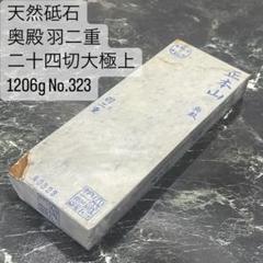 天然砥石 奥殿 本巣板梨地巣無 レザー極上 601g No.199 天然砥石 奥殿 本巣板梨地巣無 レザー極上 601g No.199 - メルカリ