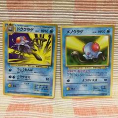 ポケモンカード　旧裏　メノクラゲ、ドククラゲ ポケモンカード 旧裏面 メノクラゲ ドククラゲ｜Yahoo!フリマ