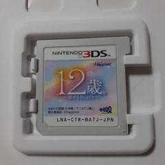 3DS 12歳。 〜恋するDiary〜 ソフト カセット