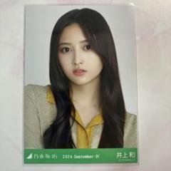 乃木坂46 生写真 井上和 レアポ 81YWOE14nuL._UF350,350_QL50_.jpg