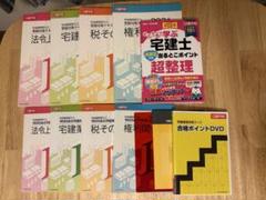 2025年最新】宅建 dvd 2024の人気アイテム - メルカリ