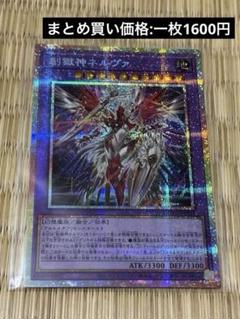 2025年最新】遊戯王 創獄神ネルヴァの人気アイテム - メルカリ