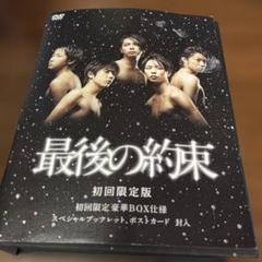 最後の約束〈初回限定版・2枚組〉