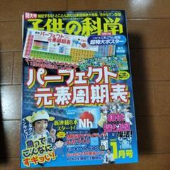 子供の科学 2017年 (12冊)