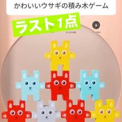 うさぎ バランス積み木ゲーム 木製 カラフル 箱付き 知育玩具 モンテッソーリ