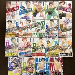 オールラウンダー廻全巻セット 1-19巻