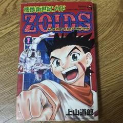 ポケモン　田中太郎　ミニ四駆　ゾイド　ドラえもんコロコロコ付録　アートポード コロコロ付録2000年【全20ゾイド完全カタログポスター】&アート