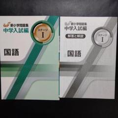 2025年最新】新小学問題集 4年の人気アイテム - メルカリ