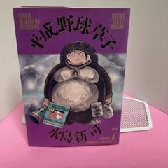 2025年最新】平成野球草子の人気アイテム - メルカリ