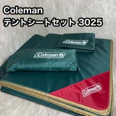 2025年最新】コールマン テントシートセット3025の人気アイテム