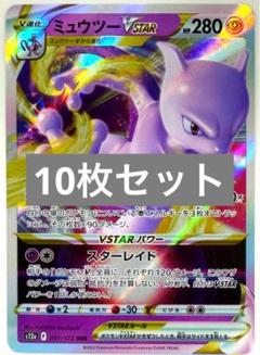 イーブイ ピカチュウ ミュウツー カードセットAR3枚セットとその他3枚セット SALE】ポケモンカード ミュウツーVSTAR ピカチュウ 等 10枚